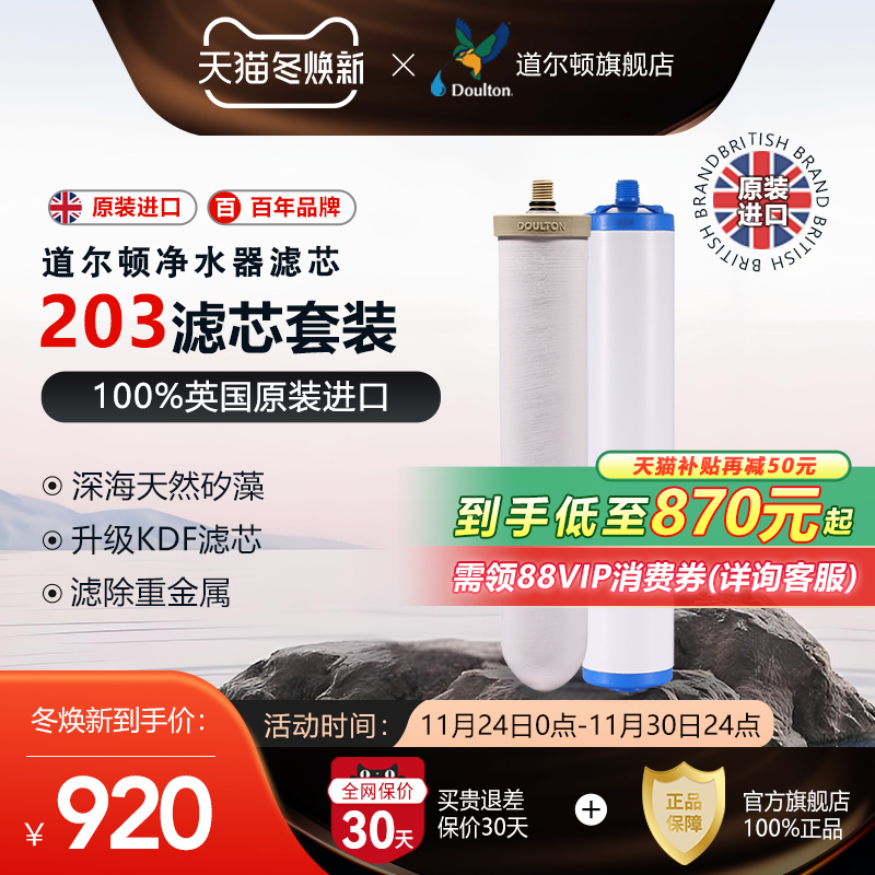 道尔顿道尔顿滤芯套装天然陶瓷