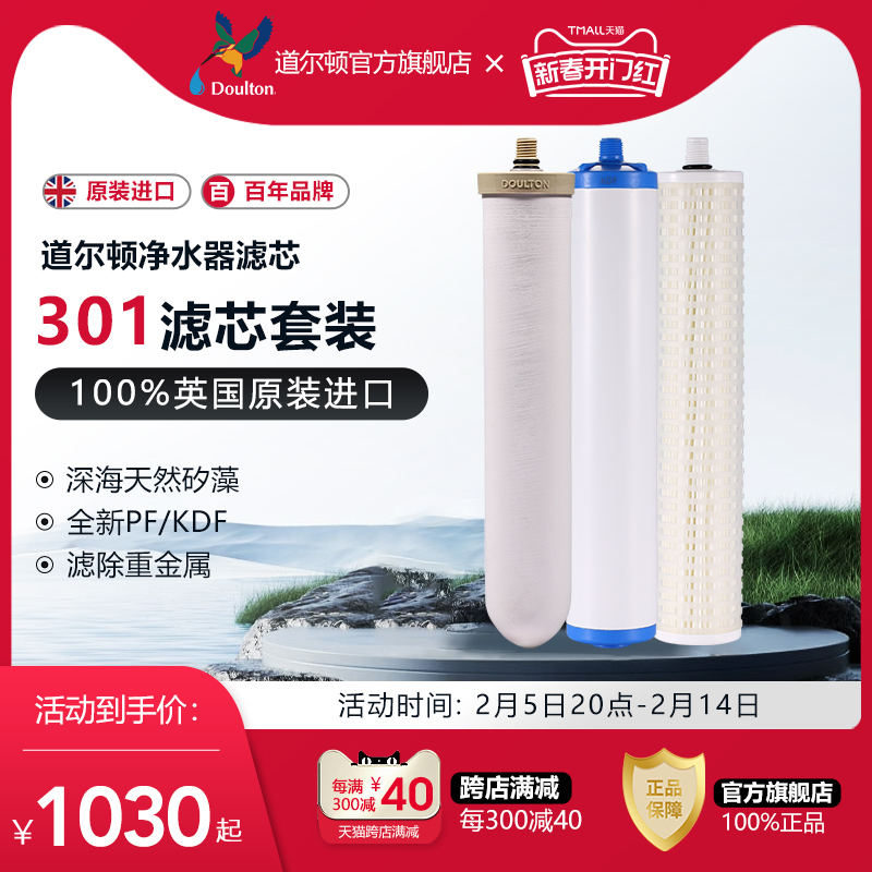 道尔顿DIP301滤芯套装 天然陶瓷滤芯M12滤芯KDF滤芯PF滤芯7级精滤