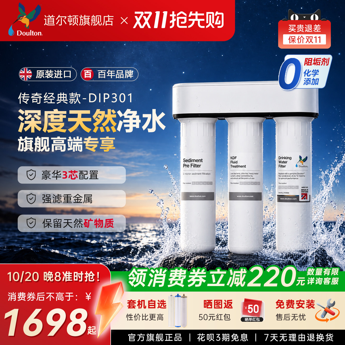 英国道尔顿净水器家用直饮DIP301家用厨房自来水过滤器净水机