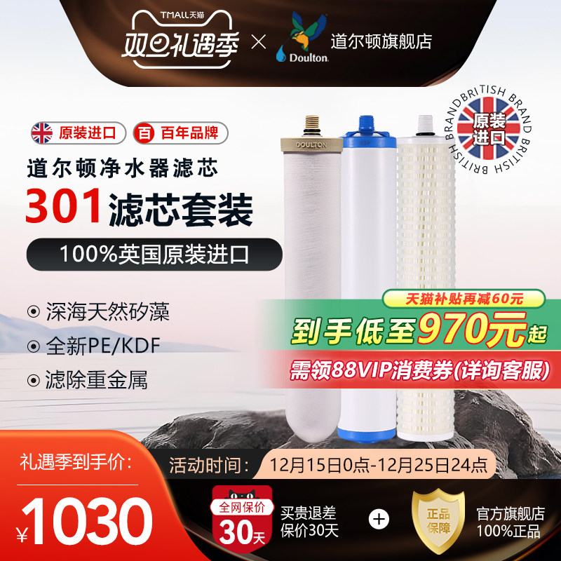 道尔顿套装天然陶瓷滤芯