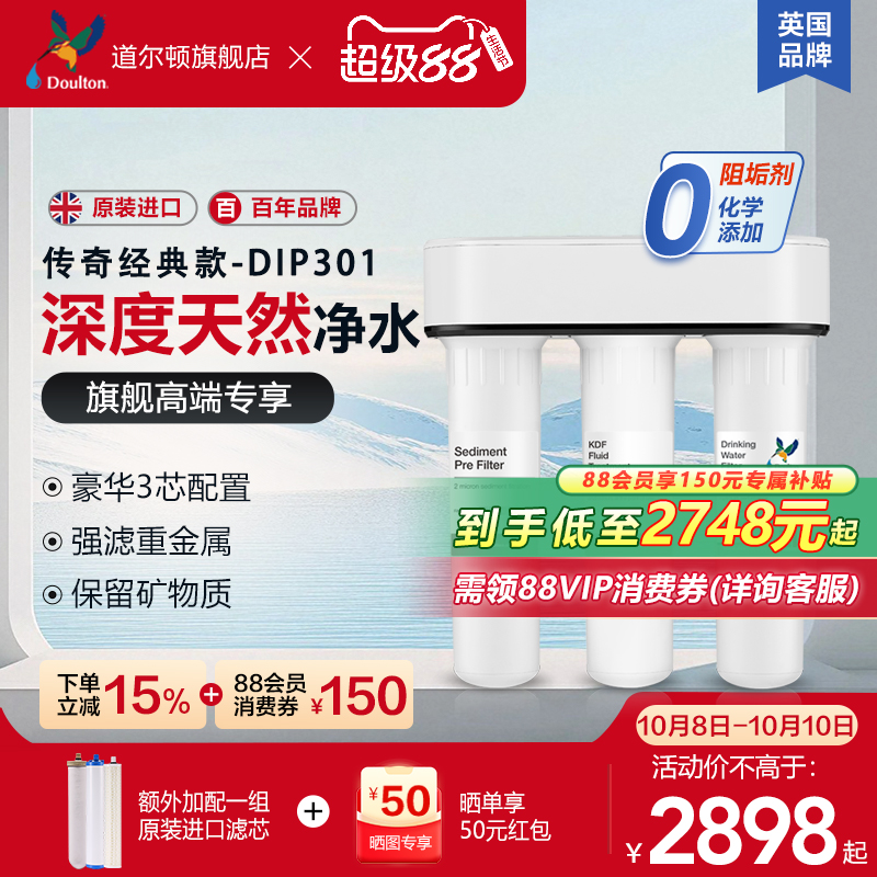 英国道尔顿净水器家用直饮DIP301家用厨房自来水过滤器净水机
