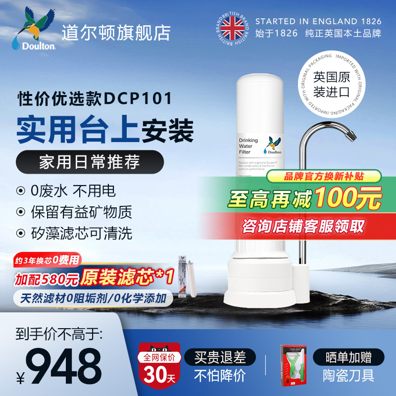 英国净水器正品家用直饮DCP101台上式自来水过滤器道尔顿滤水器