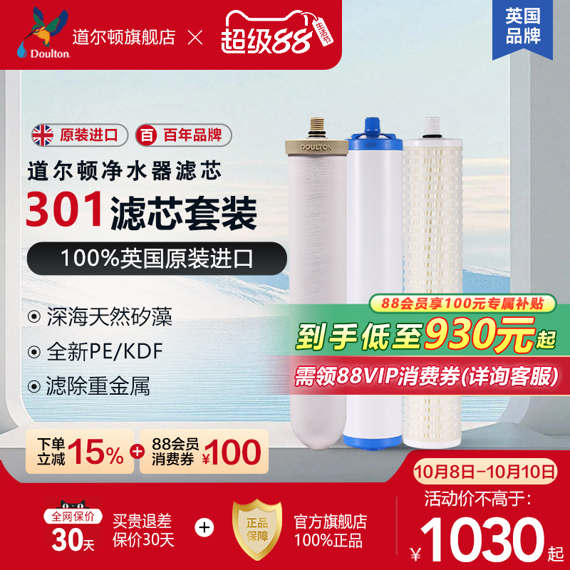 道尔顿套装天然陶瓷滤芯