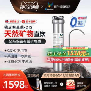 道尔顿净水器家用直饮 厨房饮水机DIS自来水龙头过滤器家用净水机