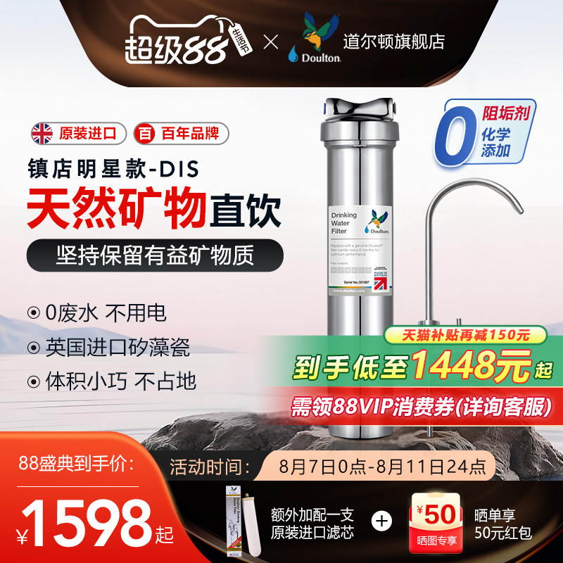 道尔顿净水器家用直饮 厨房饮水机DIS自来水龙头过滤器家用净水机