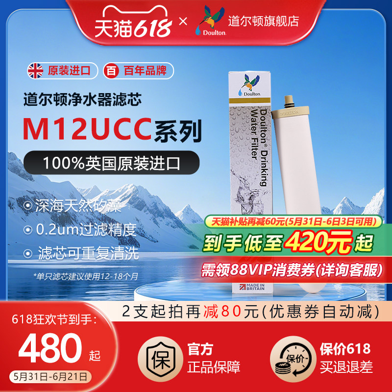 英国原装进口道尔顿净水器2504滤芯M12UCC 0.2微米官方旗舰店正品