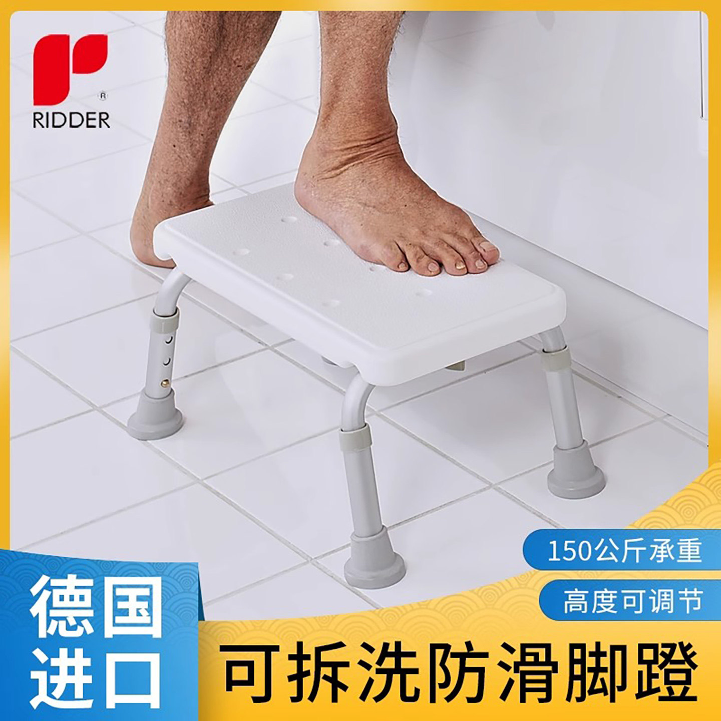 RIDDER德国进口防滑脚凳矮凳卫生间老年人儿童进出浴缸辅助脚踏凳