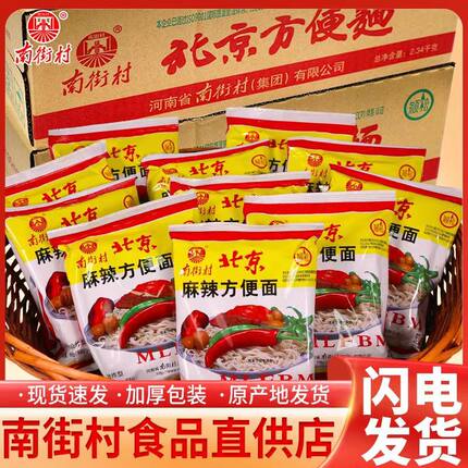南街村老北京方便面新日期南德干吃面方便面干脆面河南特产速食