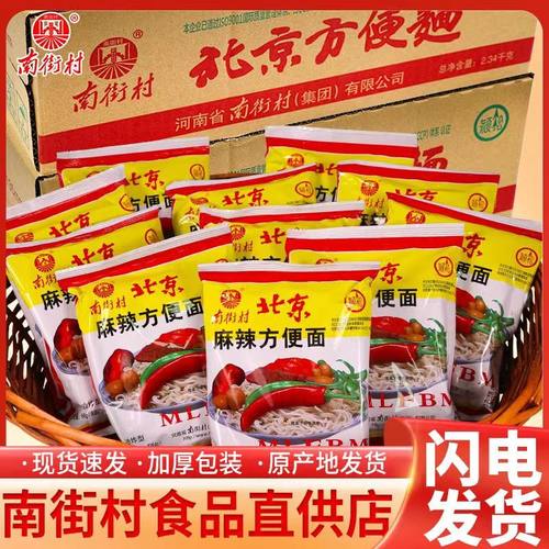 南街村老北京方便面65克40包