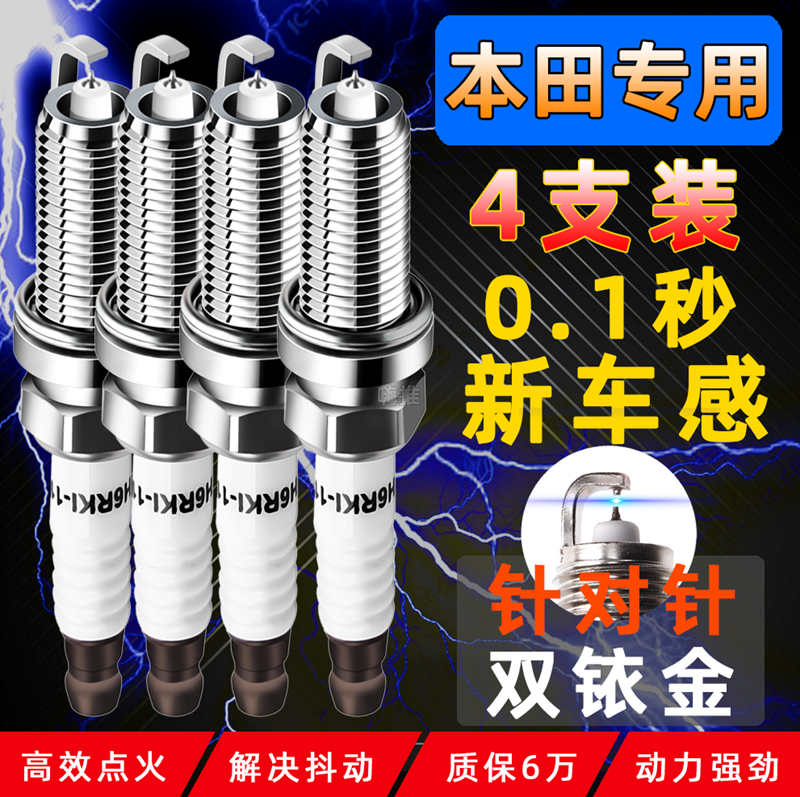 适配专车专用原厂原配双铱金本田