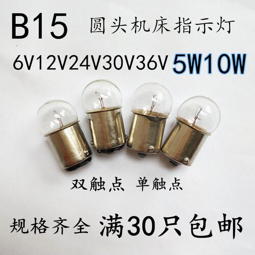 ba15s卡口汽车灯泡圆头单触点
