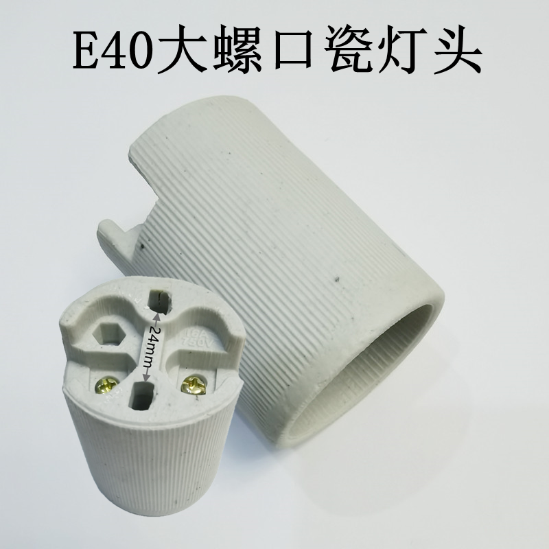 耐热灯座陶瓷灯座e40灯口e27灯座铸铁灯头灯泡底座大螺口灯座转换