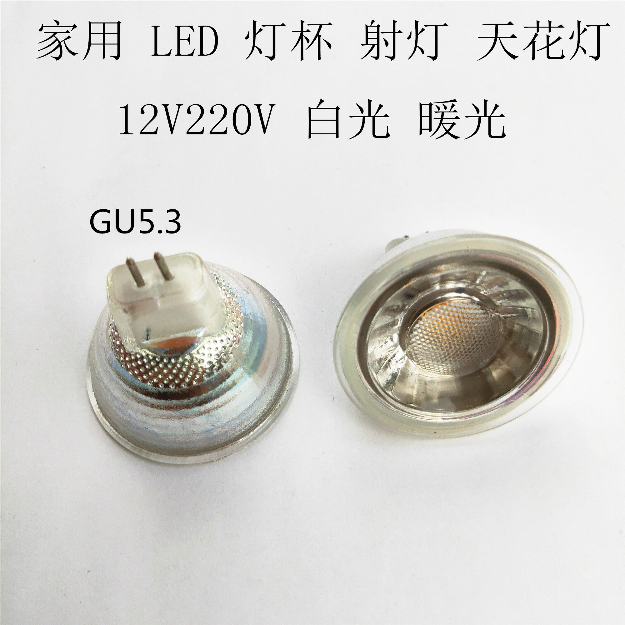 促销LED天花灯射灯MR16 12V220V5W室内客厅顶灯GU5.3GU10插针杯灯