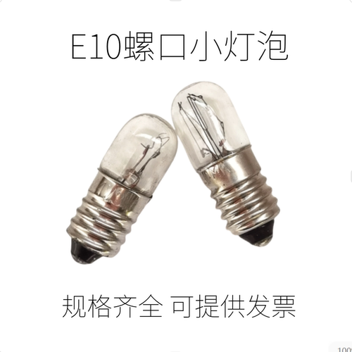 E10螺口小灯珠6.3V12V24V30V36V48V110V220V按钮指示灯 螺口灯座 - 封面