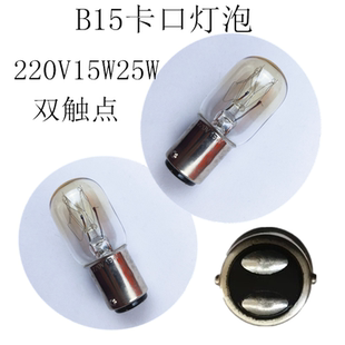 管状缝纫机照明灯泡220V15W20W25W卡口B15双触点插口显微镜灯泡黄