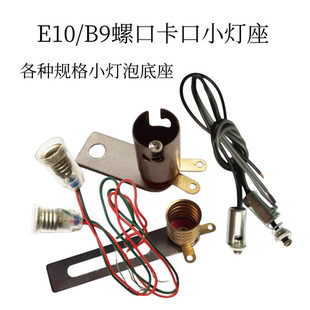 鳄鱼夹灯座螺口小灯座改装实验小灯泡底座带线卡口小灯座E10灯座