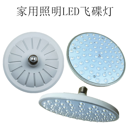 圆盘LED照明灯泡飞碟灯E27家用螺口灯泡24W36W白光LED灯珠款LED灯