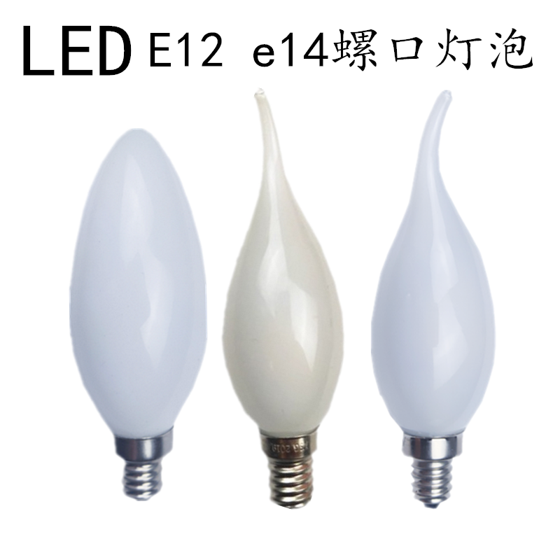 家用LED客厅吊灯水晶灯灯泡E14E12 220V5W9W螺口灯泡尖头拉尾灯泡