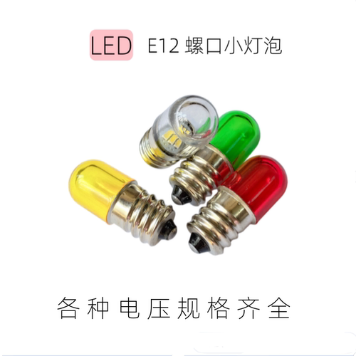 豫佳惠LEDE12螺口彩色小灯泡