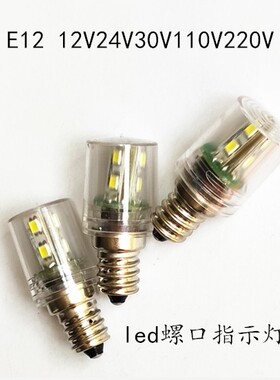 ACDC通用E12螺口LED灯泡18V24V30V110V220V仪器机床指示灯三色灯