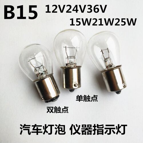 机床仪器指示灯汽车灯泡B15 6V12V24V110V220V15W卡口黄光钨丝灯 - 封面