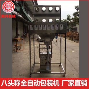 八头称全自动包装机多功能螺旋混合下料八宝茶五谷灌装分装定量机