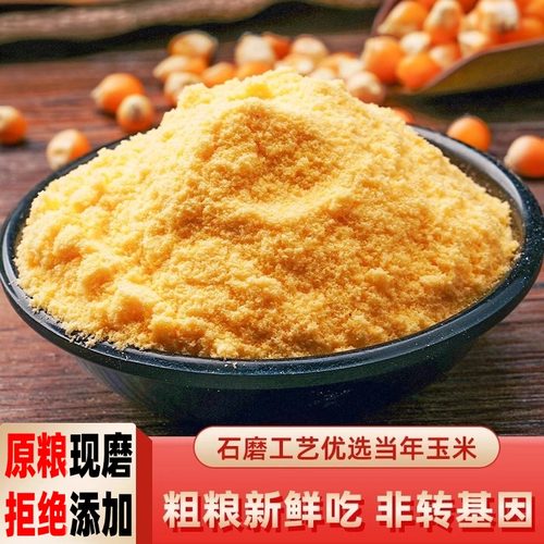 2025年新玉米面粉含胚芽石磨现磨