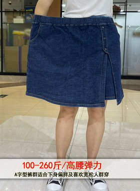 女A字大码260斤高弹力牛仔短裤夏薄款高腰胖mm200斤休闲牛仔裤裙