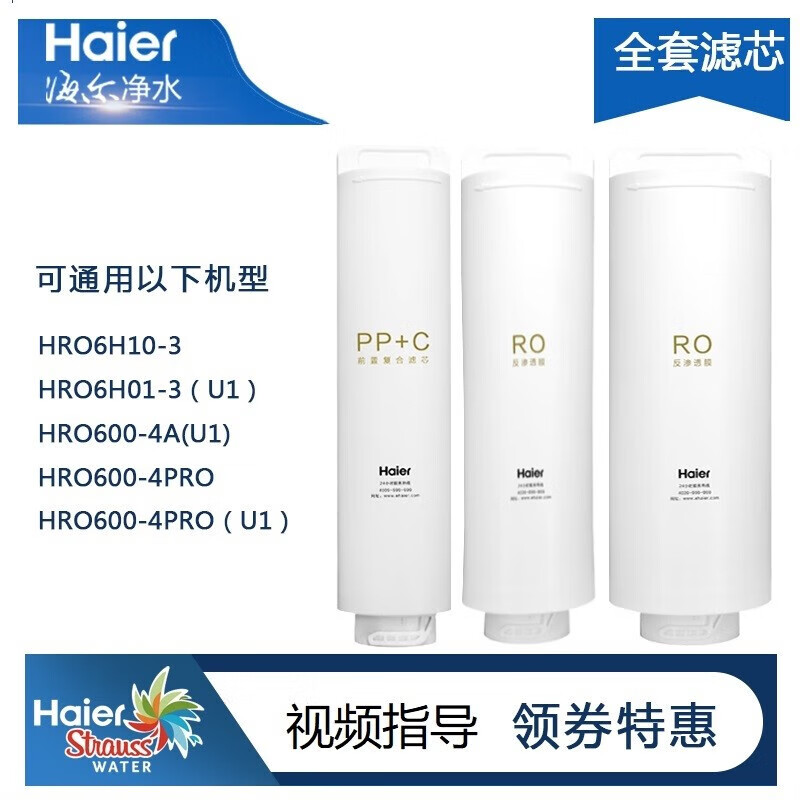 海尔净水器滤芯 HRO400-MINI(U1)  6H68-3C\3D\3E HRO6H5