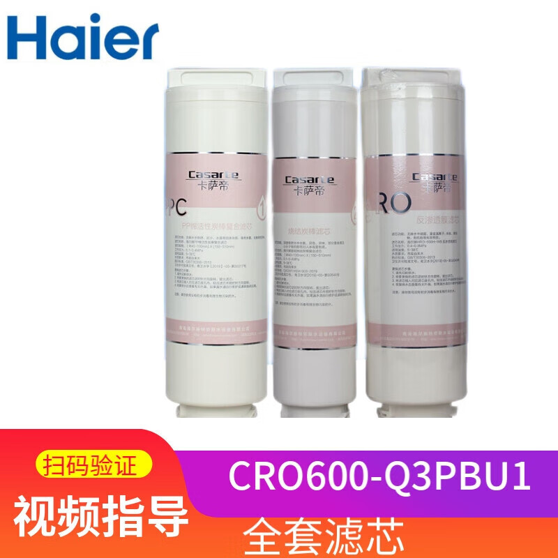 海尔卡萨帝云鲸滤芯CRO600-Q3PBU
