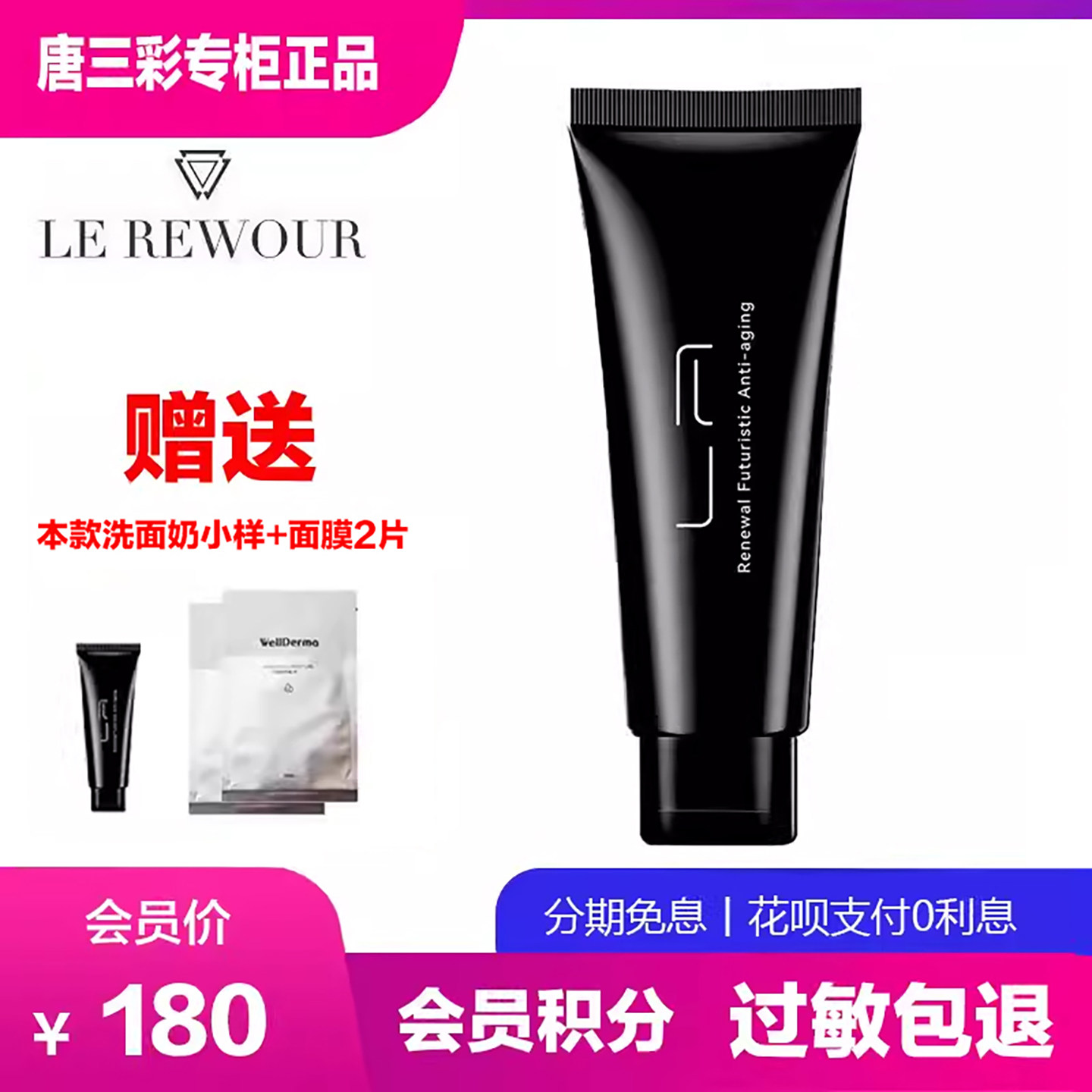 莱摩智妍晶澈洁颜膏 清洁洗面奶水润嫩肤不紧绷 唐三彩化妆专柜正