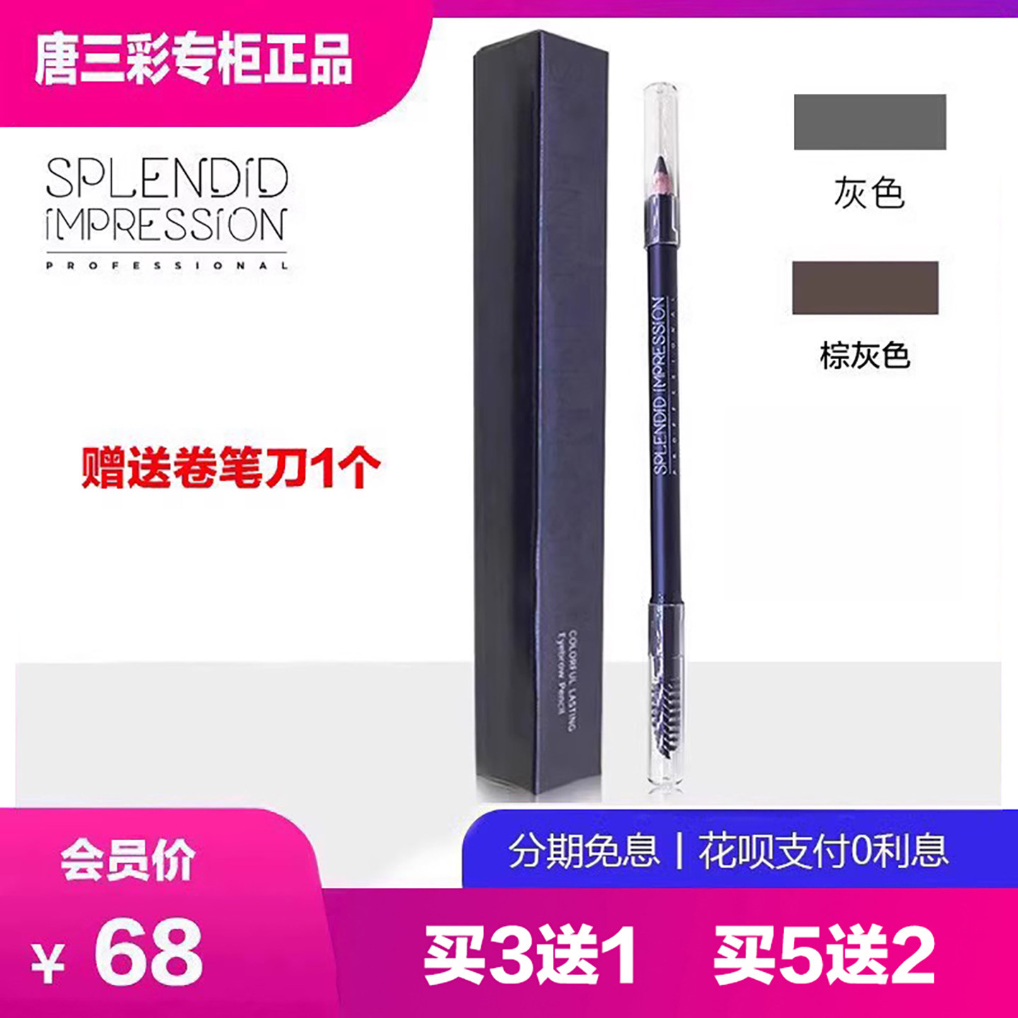 璀璨印象盈彩持久眉笔 灰色黑褐色棕灰色 唐三彩化妆护肤专柜正品