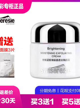 丝维蓝皙焕采晶透去角质霜 清洁死皮污垢 唐三彩化妆护肤专柜正品