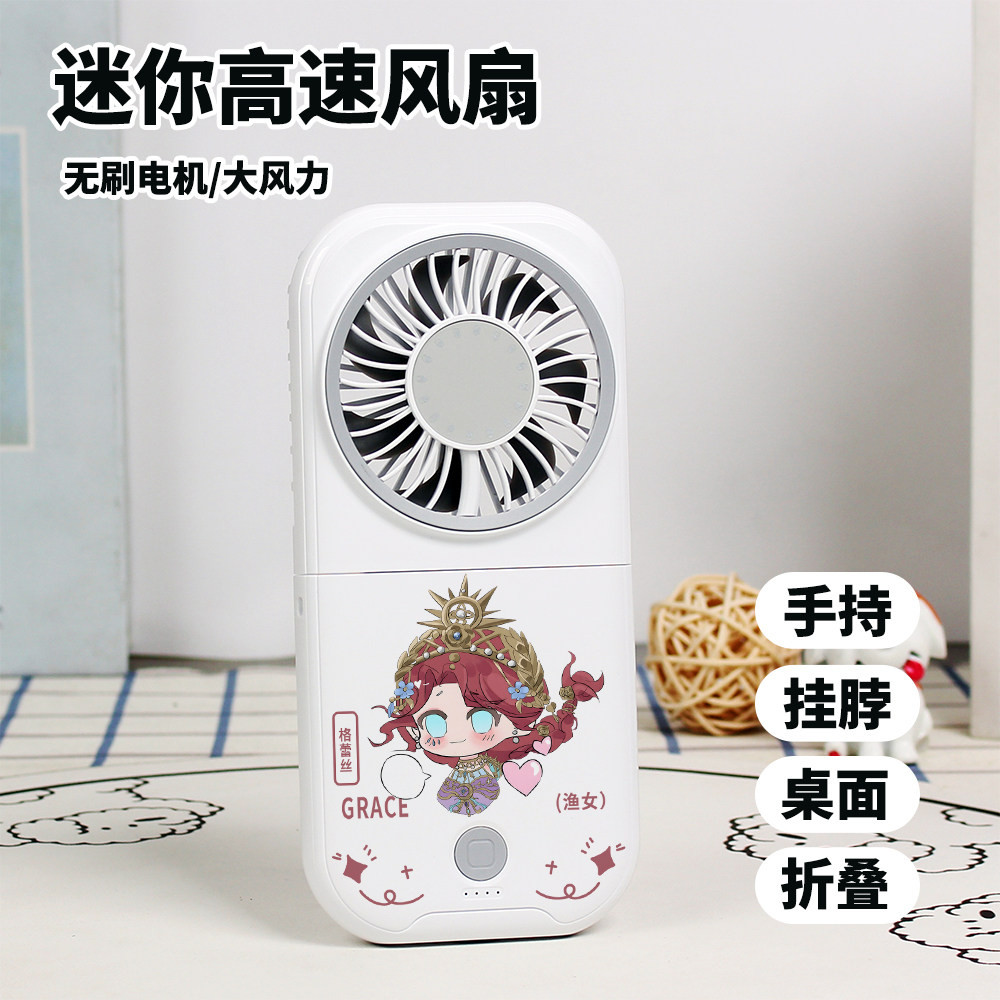 第五人格周边入殓师守墓人渔女杂技迷你风扇学生静音折叠手持风扇