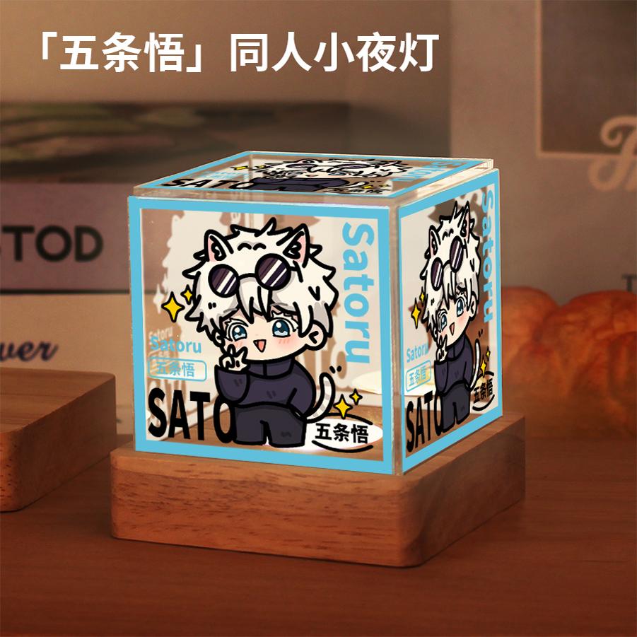 咒术回战周边五条悟原创二