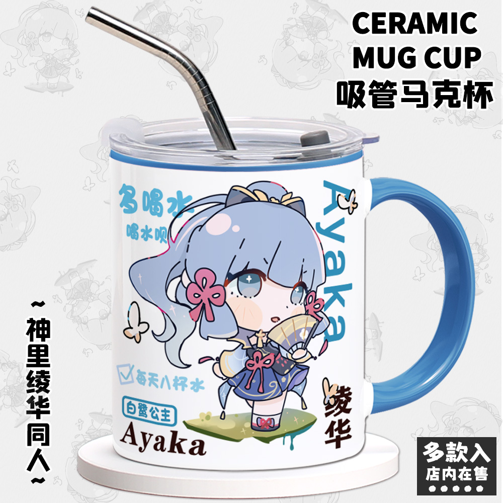 游戏周边神里绫华同人陶瓷马克杯