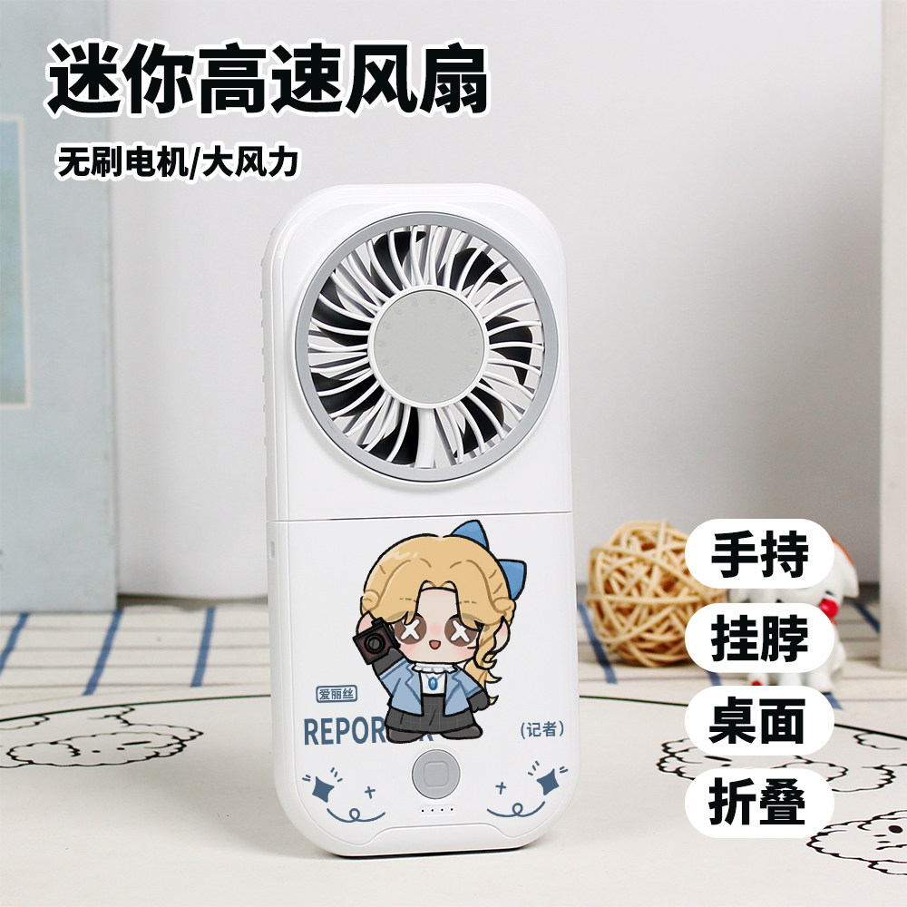 第五人格周边大副雕刻家调酒师红蝶迷你风扇学生静音折叠手持风扇