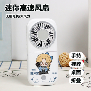 第五人格周边大副雕刻家调酒师红蝶迷你风扇学生静音折叠手持风扇