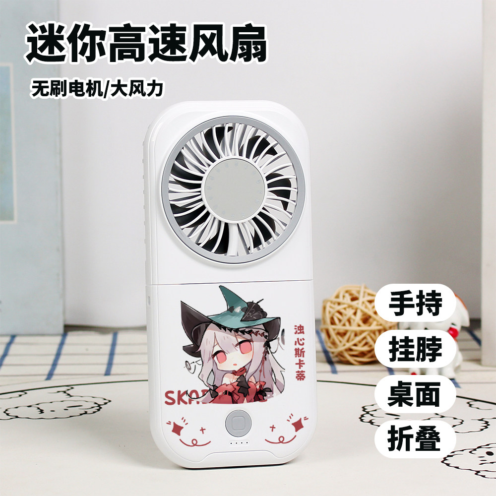 明日方舟周边棘刺见行者凯尔希嵯峨迷你风扇学生静音折叠手持风扇