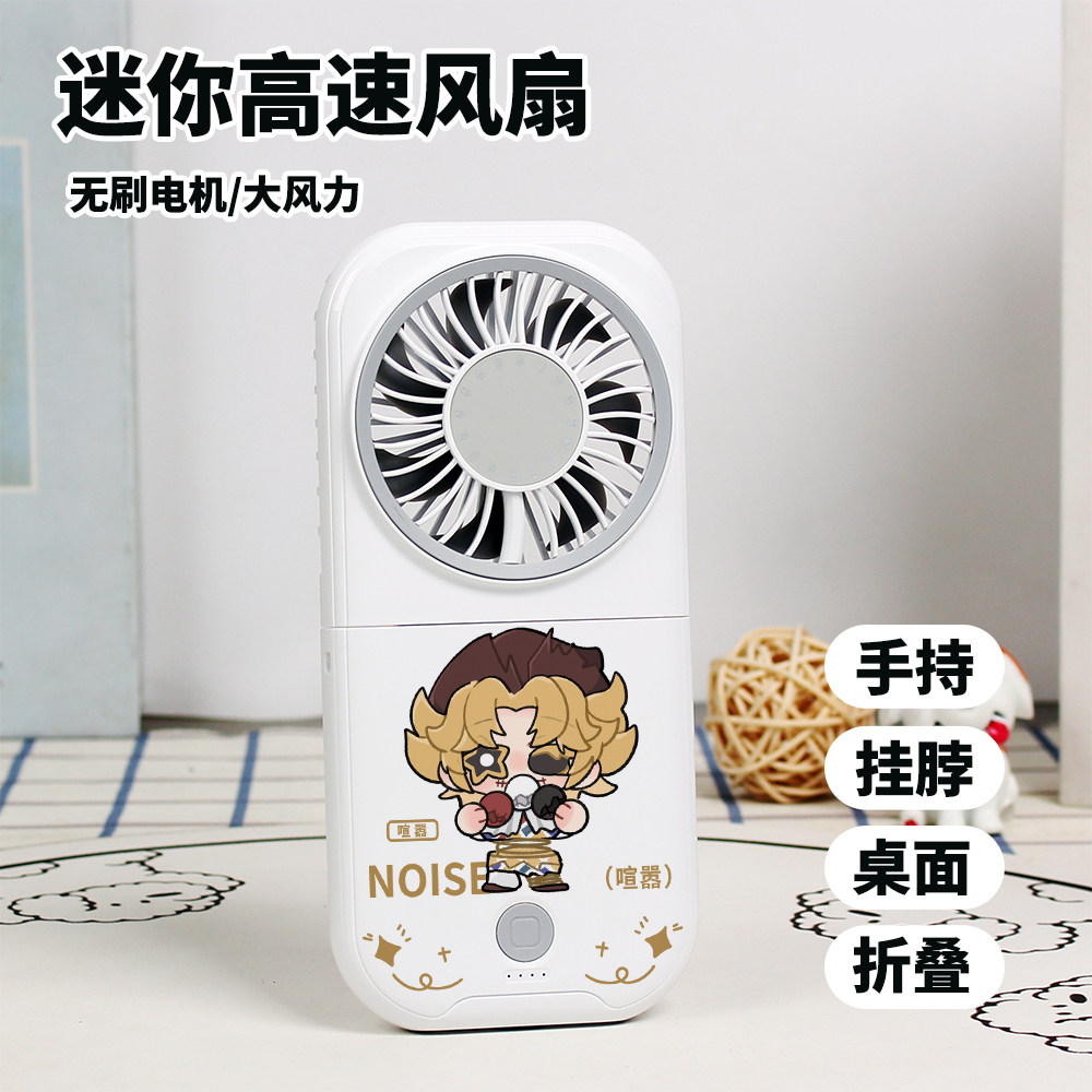 第五人格周边宿伞小白谢必安愚人金迷你风扇学生静音折叠手持风扇