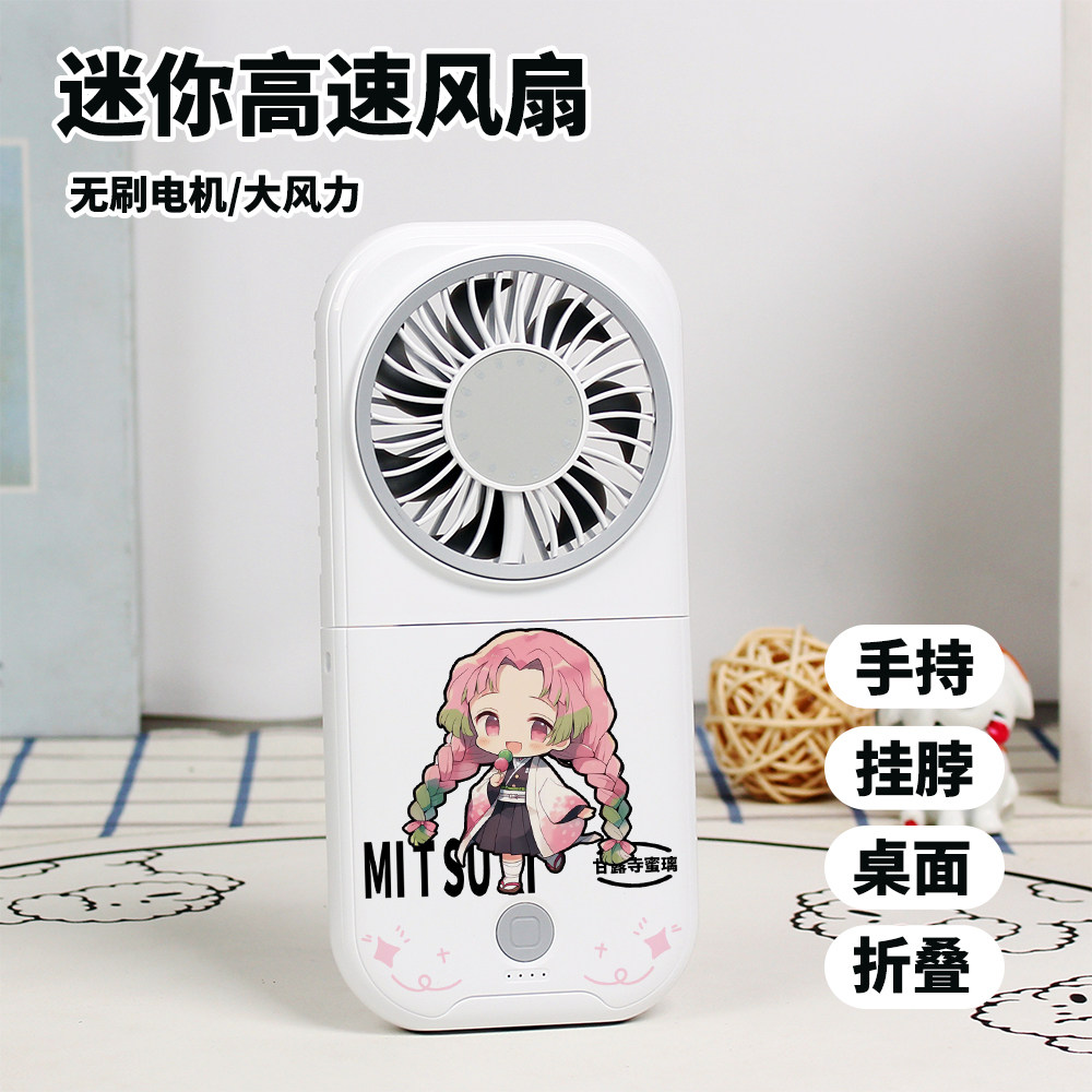 鬼灭之刃周边蝴蝶忍时透无一郎善逸迷你风扇学生静音折叠手持风扇