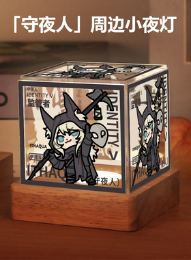 第五人格周边囚徒摄影师守夜人隐士作曲家同人谷子小夜灯摆件礼物