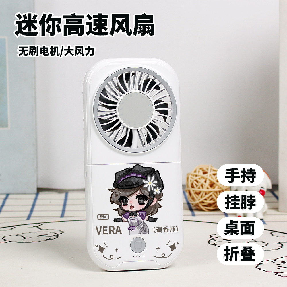 第五人格周边雕刻家调香师古董商迷你风扇学生静音折叠手持风扇