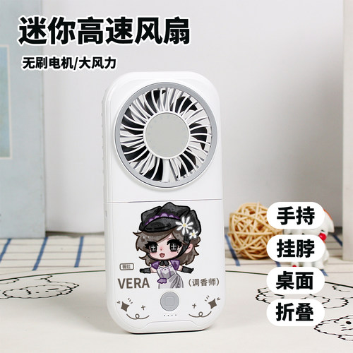 第五人格周边雕刻家调香师古董商迷你风扇学生静音折叠手持风扇