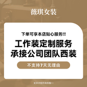 女士工作装 正装 定制 高级职业西装 承接公司团队定制 专拍