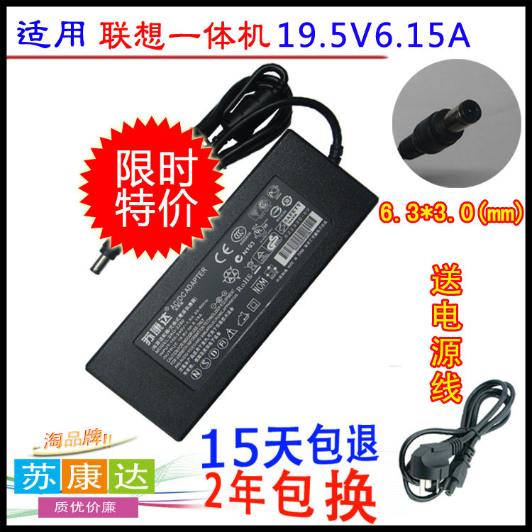 联想一体机电源19.5V6.15A120W