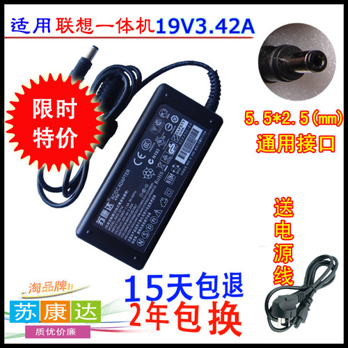 台式一体机电源适配器