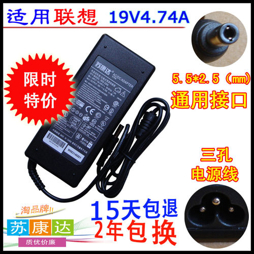 苏康达 19V 4.74A通用 F40 F41 F30 G450 Y450 Y630 电源适配器线