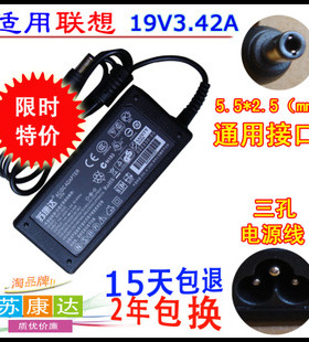 19V3.42A旭日 昭阳 410A C430M C466A 笔记本电源适配器线充电器