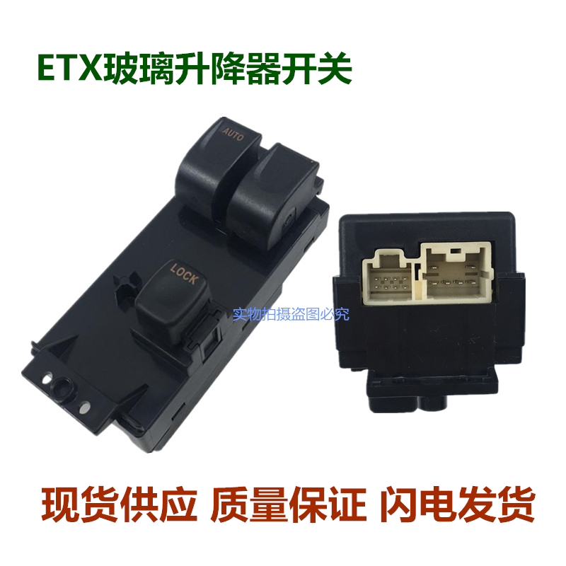 适配欧曼ETX玻璃升降开关5 6 9系电动按钮升降器控制开关原厂专用